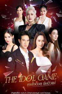 Trò Chơi Thần Tượng (The Idol Game)