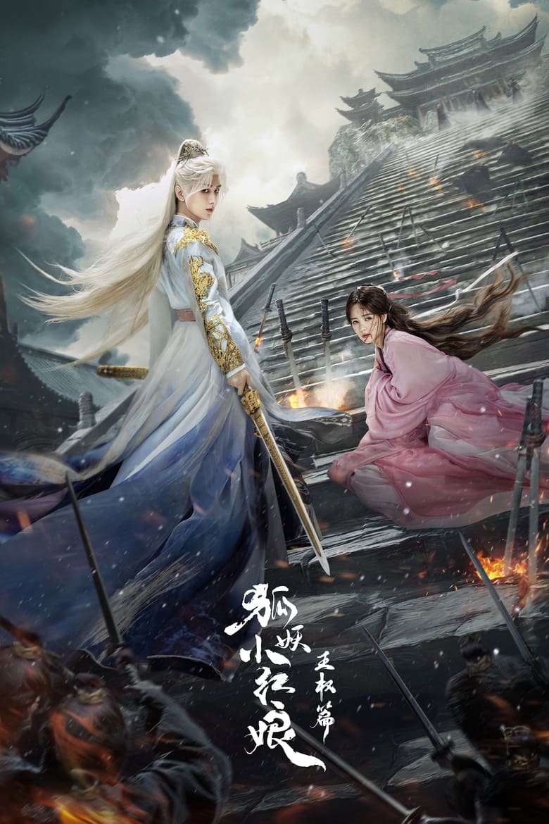 Hồ Yêu Tiểu Hồng Nương: Vương Quyền Thiên (Fox Spirit Matchmaker: Sword and Beloved)