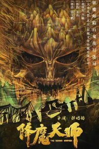 Giáng Ma Thiên Sư (The exorcist)