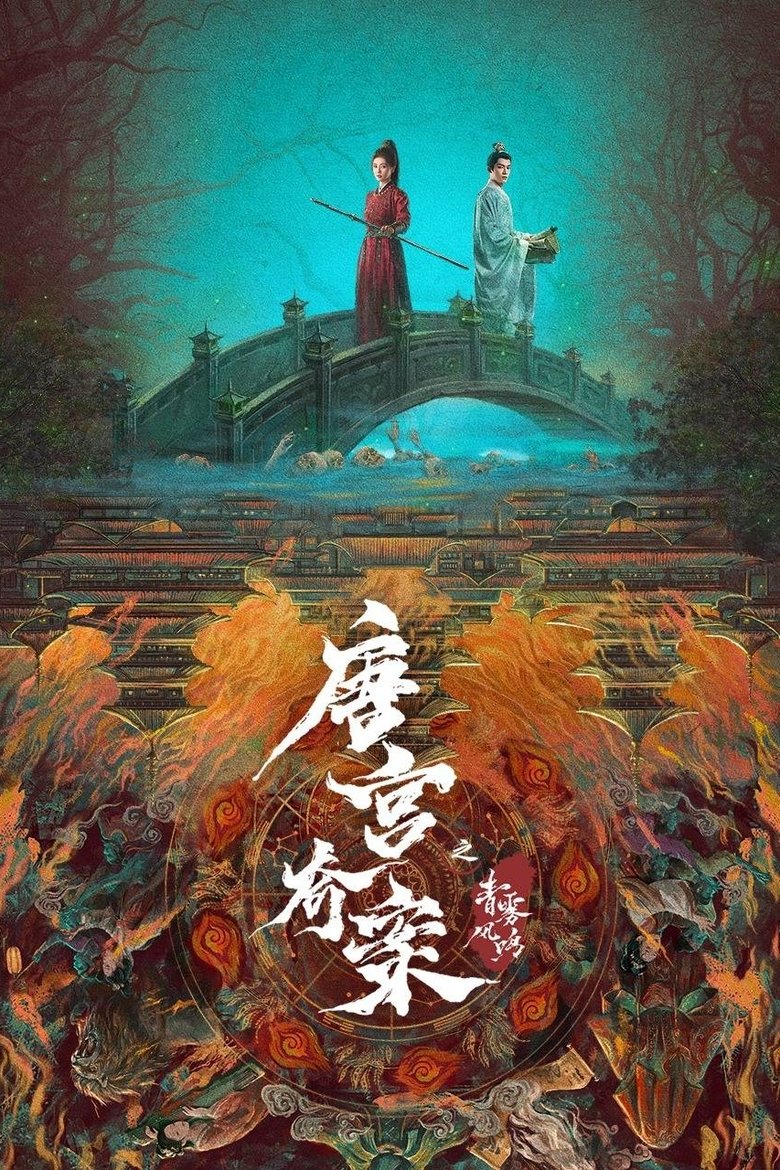 Đường Cùng Kỳ Án (Dead End)