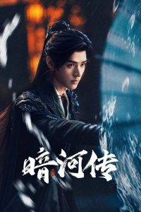 Ám Hà Truyện (The Dark River Story)