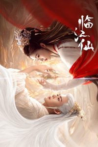 Lâm Giang Tiên (Feud)