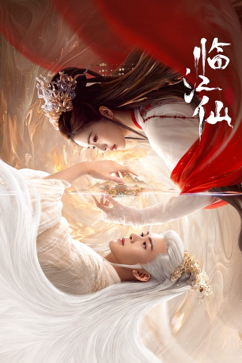 Lâm Giang Tiên (Feud)
