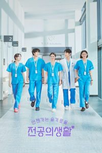 Chuyện Đời Bác Sĩ Nội Trú (Resident Playbook)