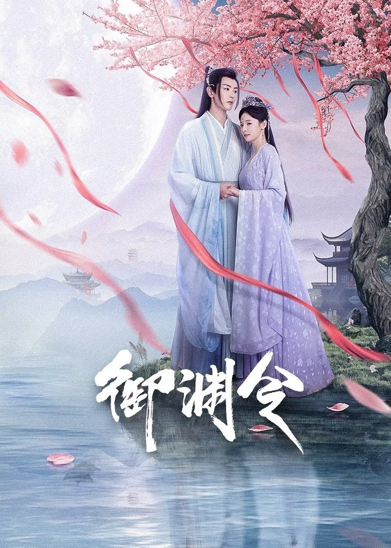 Ngự Uyên Lệnh (Love Rewritten)