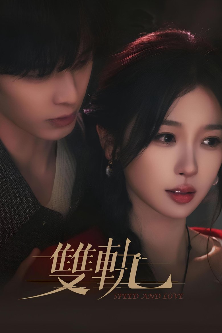 Song Quỹ (Speed And Love)