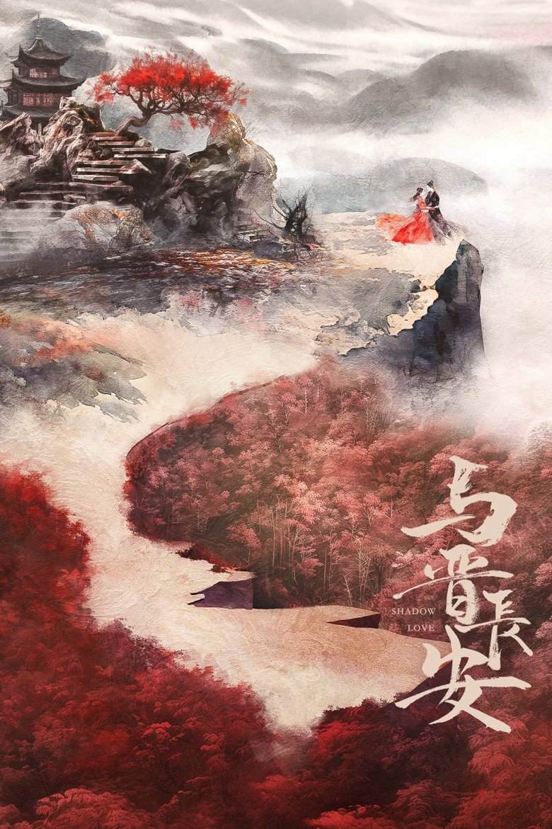 Dữ Tấn Trường An (Shadow Love)