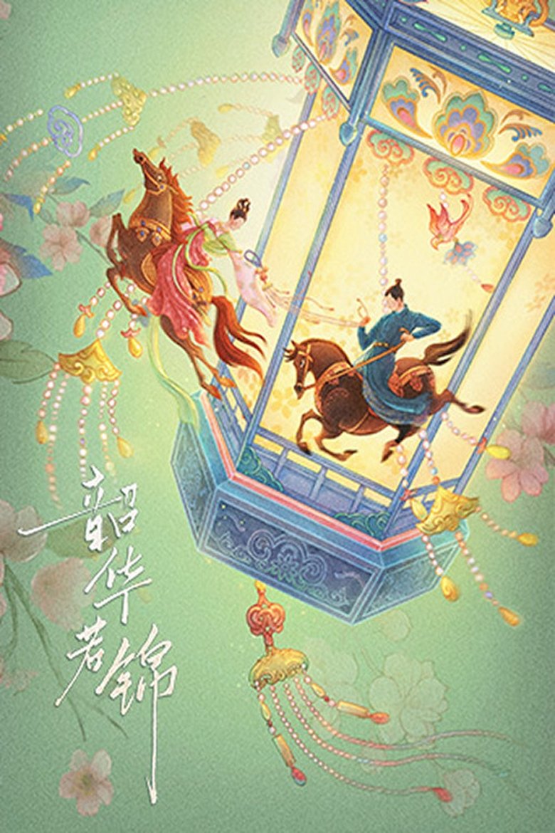 Thiều Hoa Nhược Cẩm (Youthful Glory)